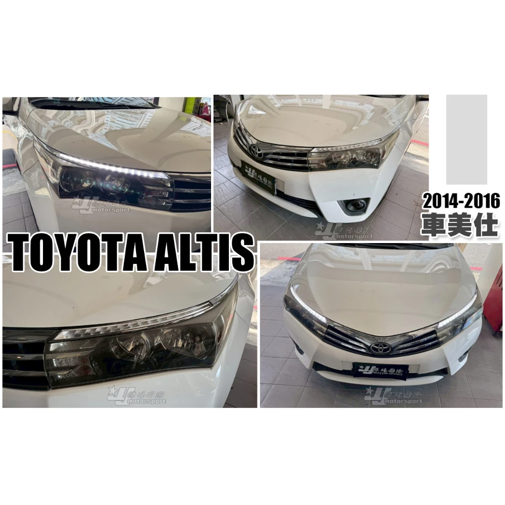 全新 ALTIS 14 15 16 17 18 年 11代 11.5代 原廠車美仕 上燈眉 LED 日行燈