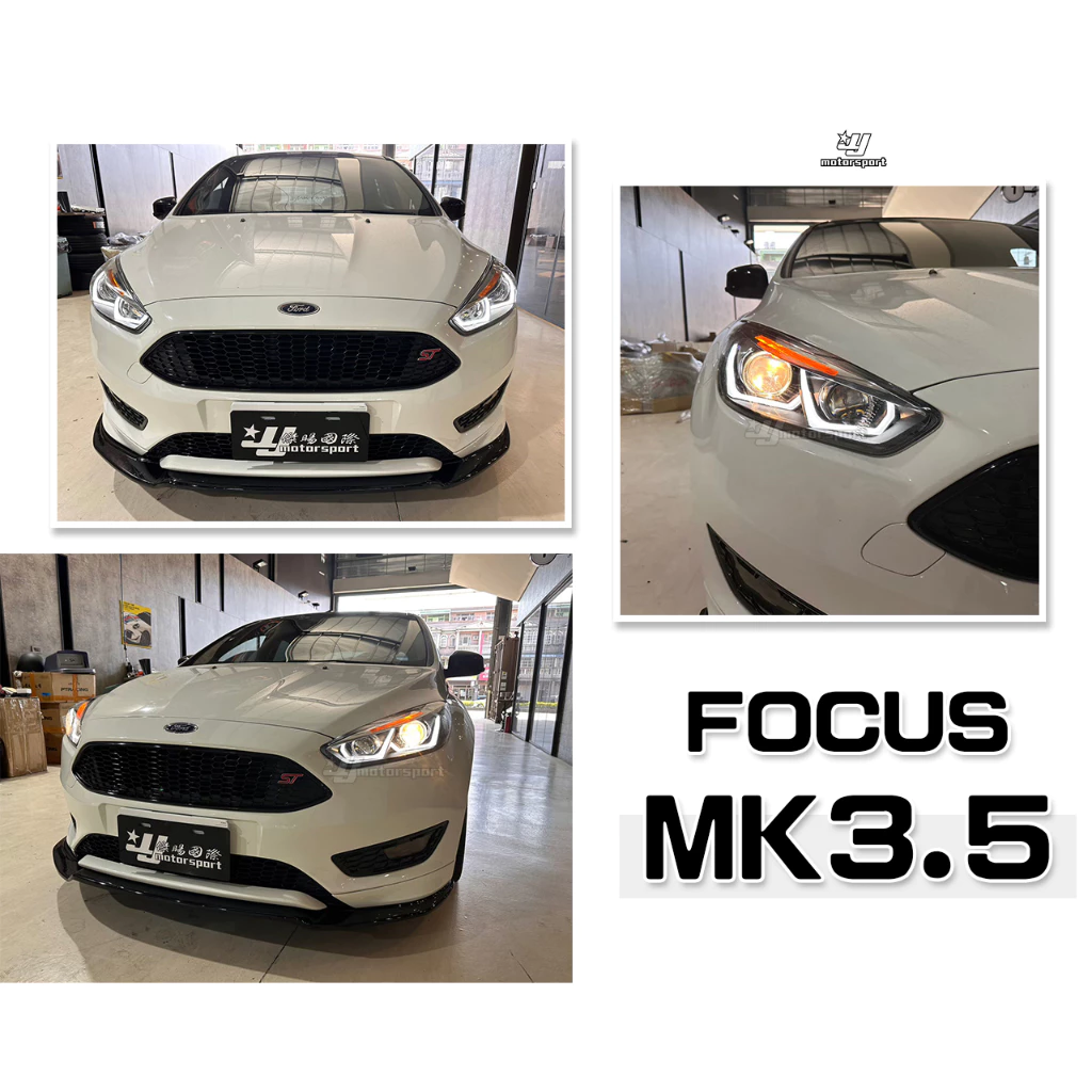全新 FOCUS MK3.5 2015 15 16 17 年 雙導光 四魚眼 U型 R8 大燈 頭燈