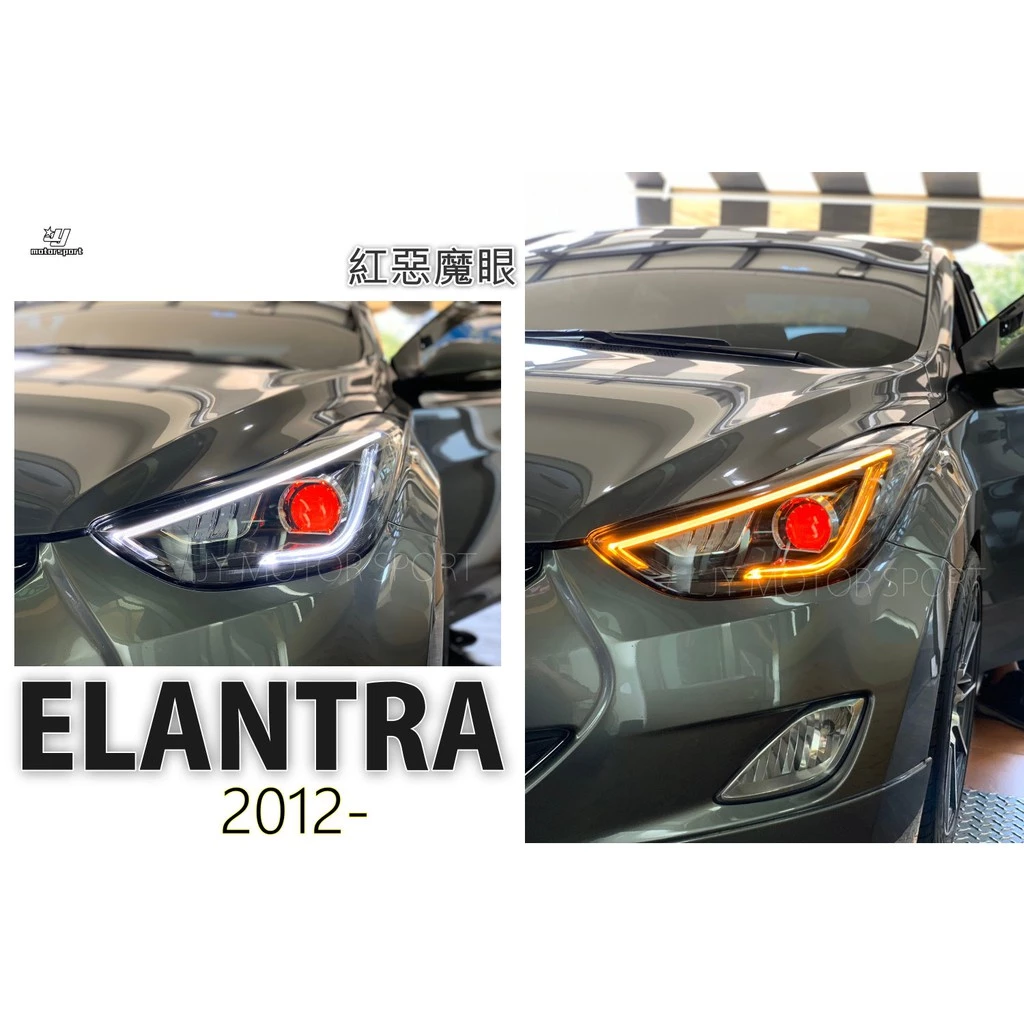 全新 現代 ELANTRA 2012 12 13 14 年 雙功能 光導式 鷹眼 紅惡魔眼 魚眼 大燈