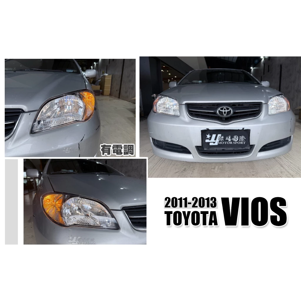 全新 TOYOTA VIOS 原廠型 晶鑽 大燈 頭燈 2011 2012 2013 年 含電調馬達