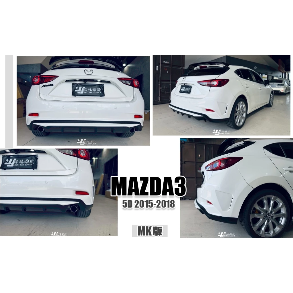 全新 馬3 MAZDA3 15 16 17 18 年 5門 5D MK版 後保桿 後包 含烤漆 不含反光片