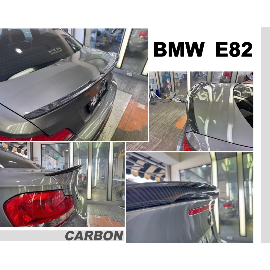 全新 寶馬 BMW E82 118i 120i 128i 135i P款 CARBON 卡夢 碳纖維 尾翼 鴨尾