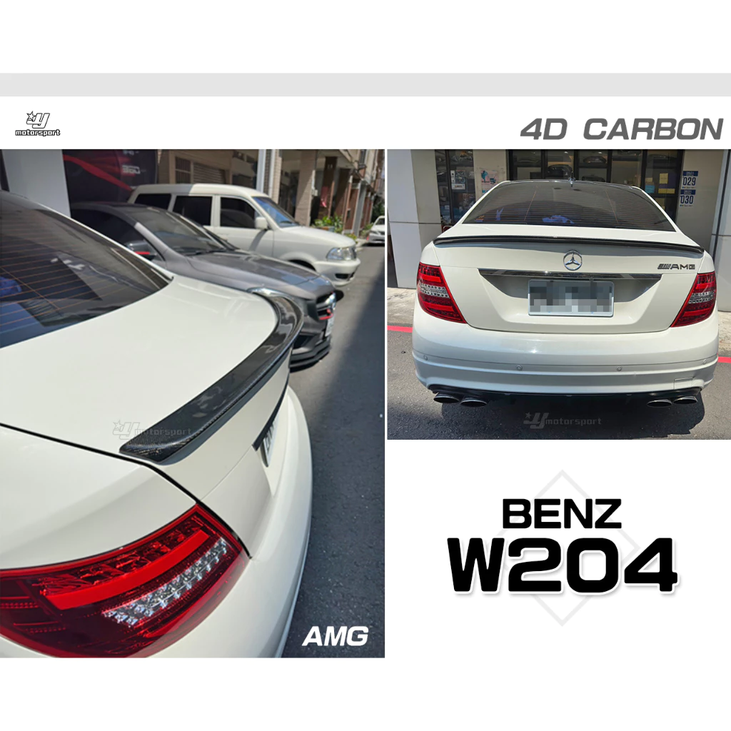 全新 BENZ W204 C204 08 09 10 11 12 13 年 4門 AMG 碳纖維 卡夢 鴨尾 尾翼