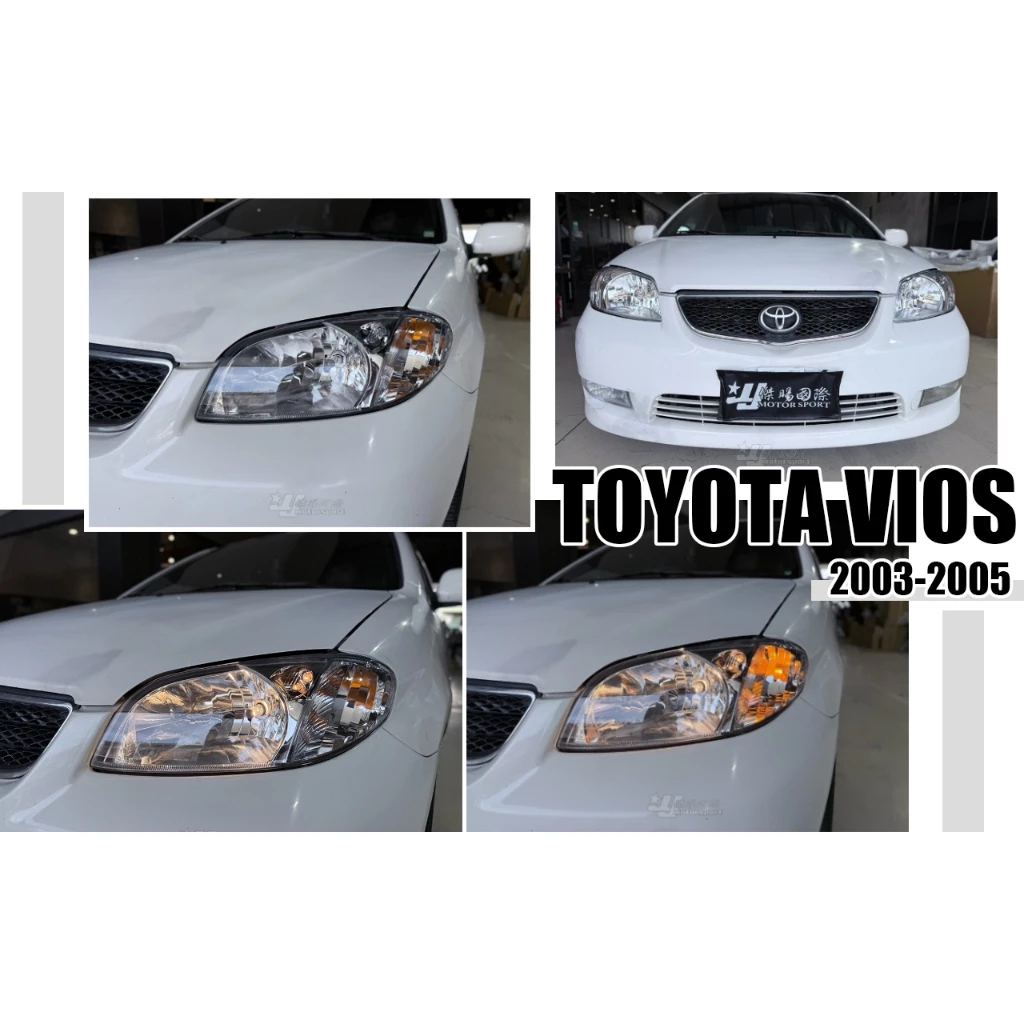 全新 TOYOTA VIOS 03 04 05 年 晶鑽 原廠型 大燈 頭燈 一顆1100元