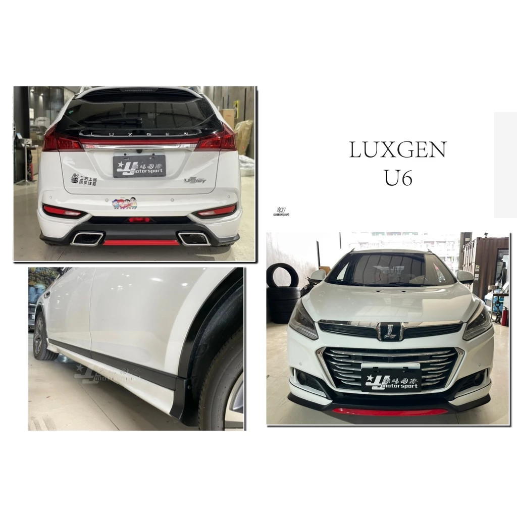 全新 納智捷 LUXGEN 17 18 19 20 U6 GT 空力套件 前下巴 側裙 後下巴 ABS