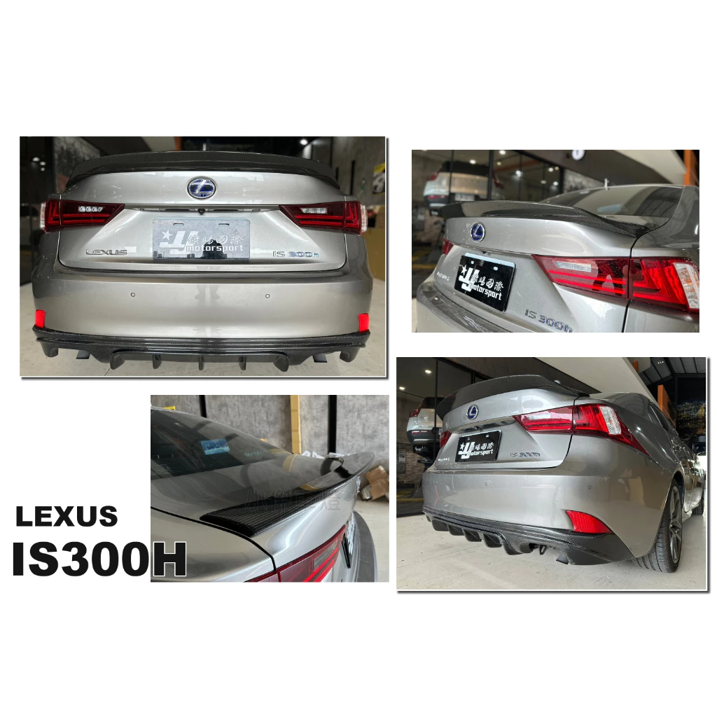 全新 Lexus IS300H IS200t IS300 F sport 碳纖維 卡夢 CARBON 尾翼
