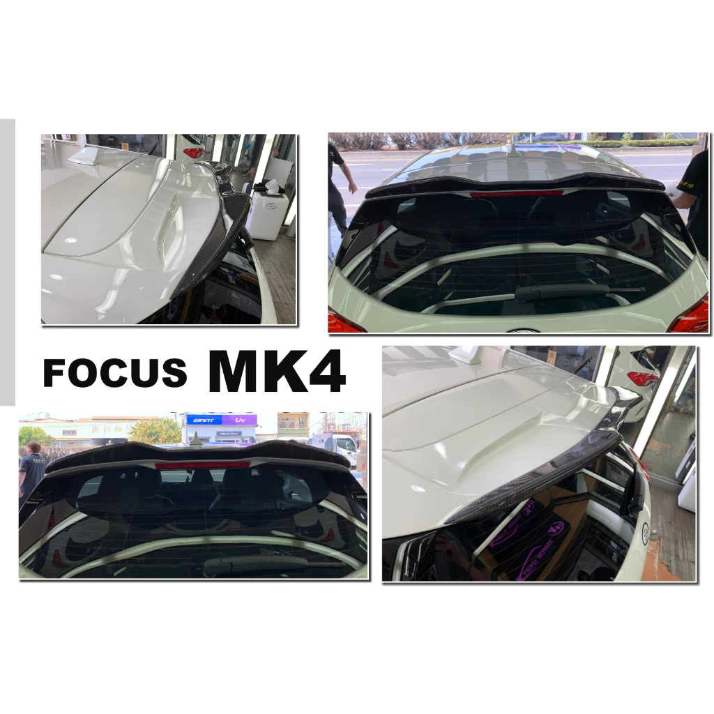 全新 福特 FORD FOCUS MK4 5門 5D ST-LINE專用 V款 碳纖維 卡夢 亮黑 鴨尾 尾翼