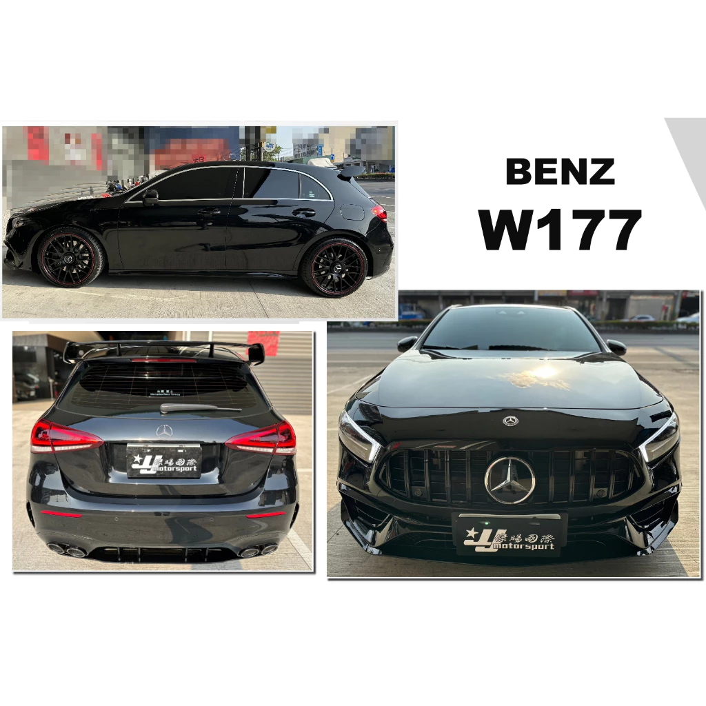 賓士 W177 AMG 2019- 改AMG A45樣式 前保桿 水箱罩 側裙 後保桿 後下巴 四出尾飾管 素材