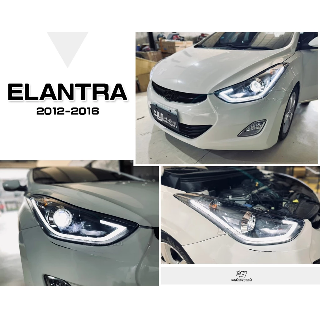 全新現代 ELANTRA 2013 2014 12 13 14 黑框 導光條 日行燈 R8 遠近魚眼功能 大燈