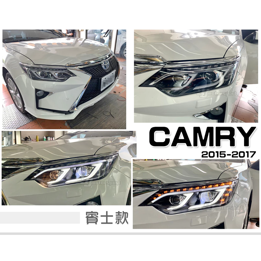 全新 CAMRY 7.5代 15 16 17 年 類賓士款 導光淚眼 跑馬方向燈 遠近 四魚眼 大燈 頭燈