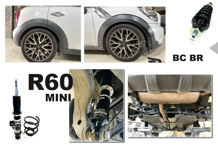 全新 BMW MINI COOPER R60 BC BR TYPE 高階系列 30段阻尼 高低軟硬可調 避震器