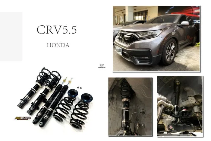 全新 HONDA CRV5 CRV5.5 17 2017+ BC BR TYPE 30段阻尼 高低軟硬可調 避震器
