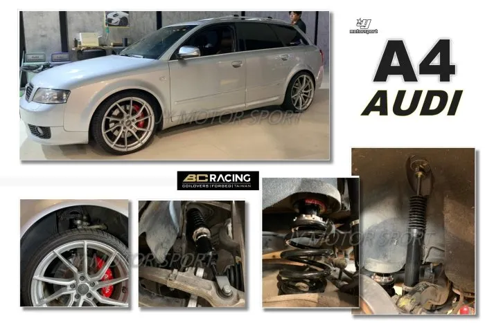 全新 奧迪 AUDI A4 01 02 03 04 年 BR TYPE 30段阻尼 高低軟硬可調 BC 避震器