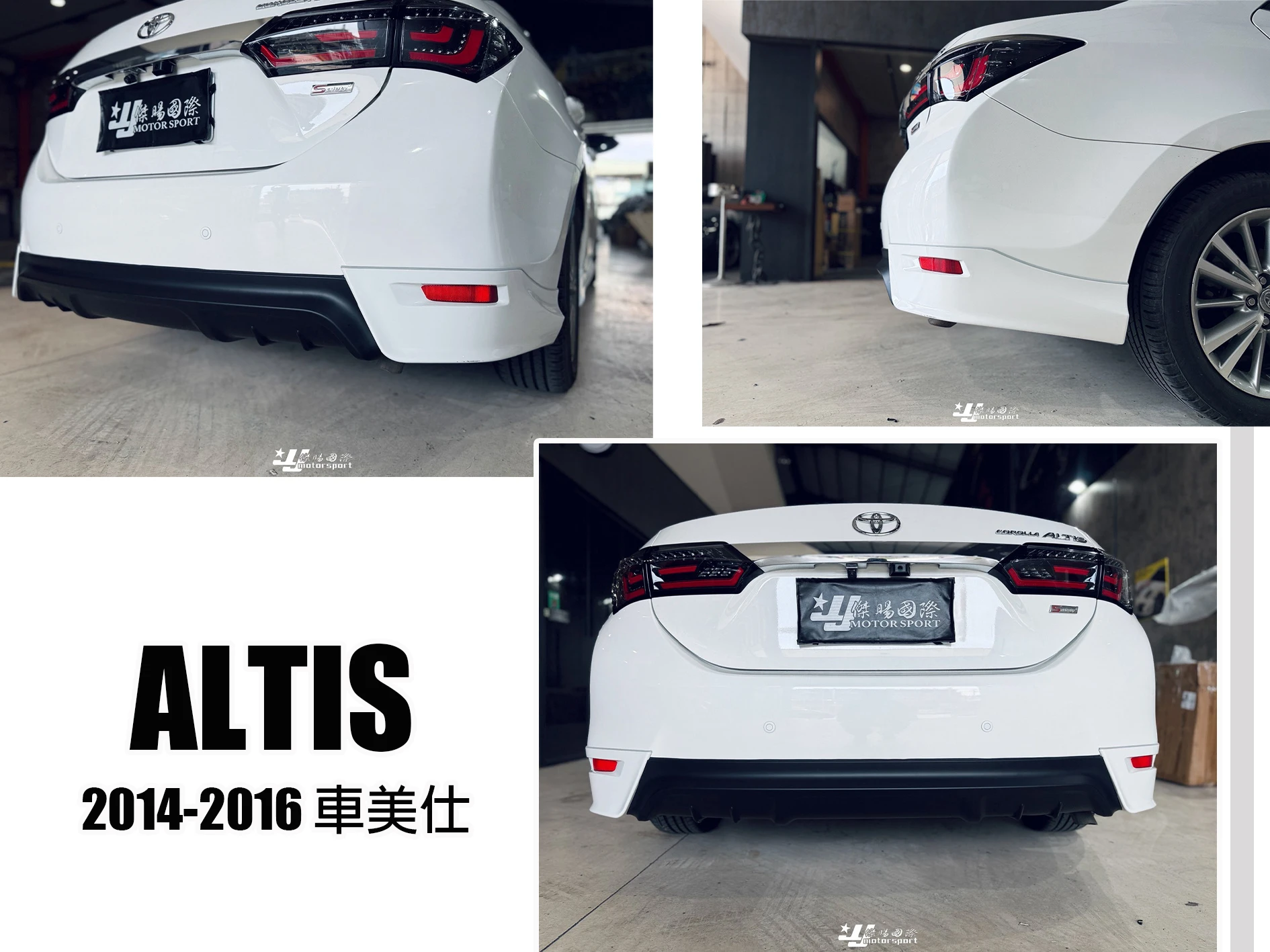 全新 ALTIS 11代 14 15 2014 2015 2016 車美仕 類原廠 前下巴 後下巴 側裙 含烤漆