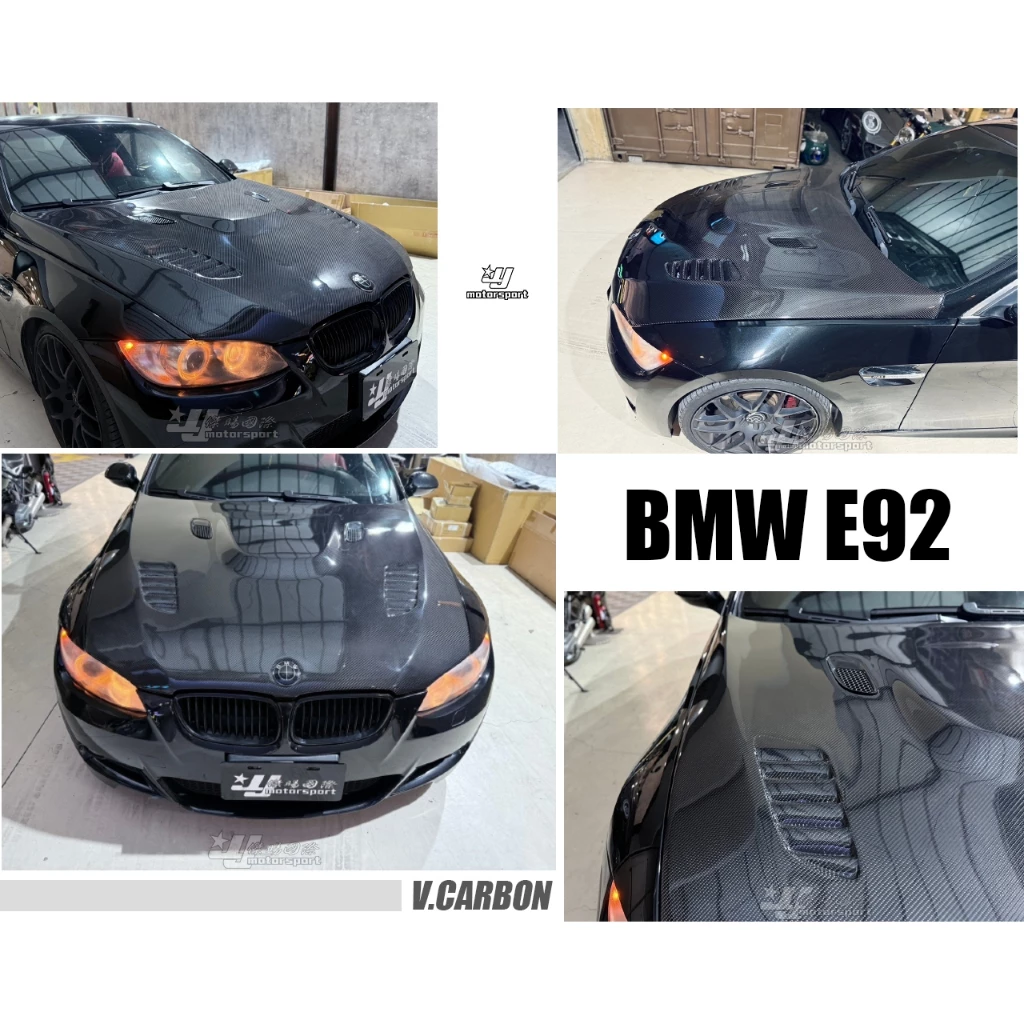 BMW E92 335 專用 V牌 開孔 CARBON 卡夢 全碳纖維卡夢 引擎蓋