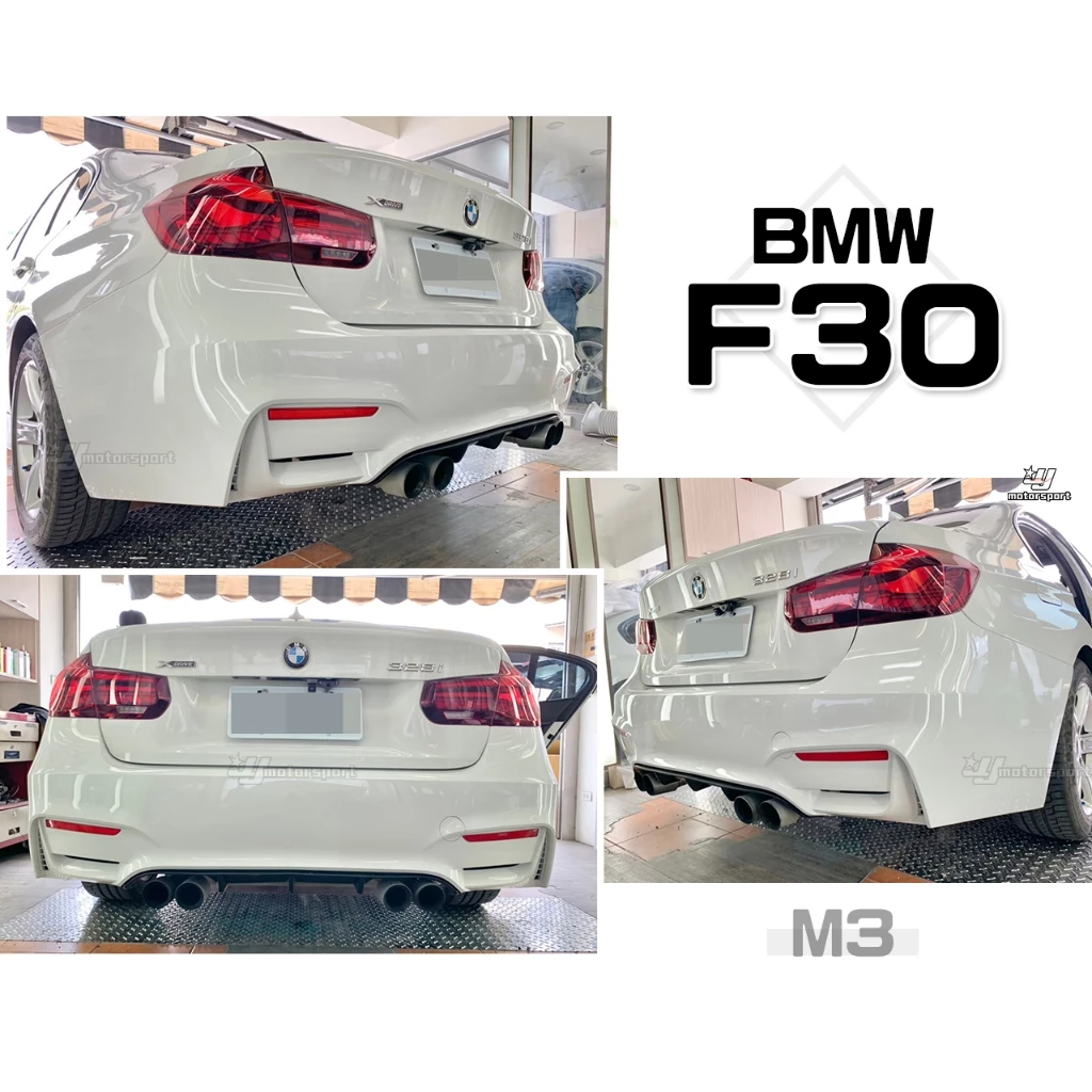 全新 BMW 寶馬 F30 M3 式樣 後保桿 後大包 PP材質 素材