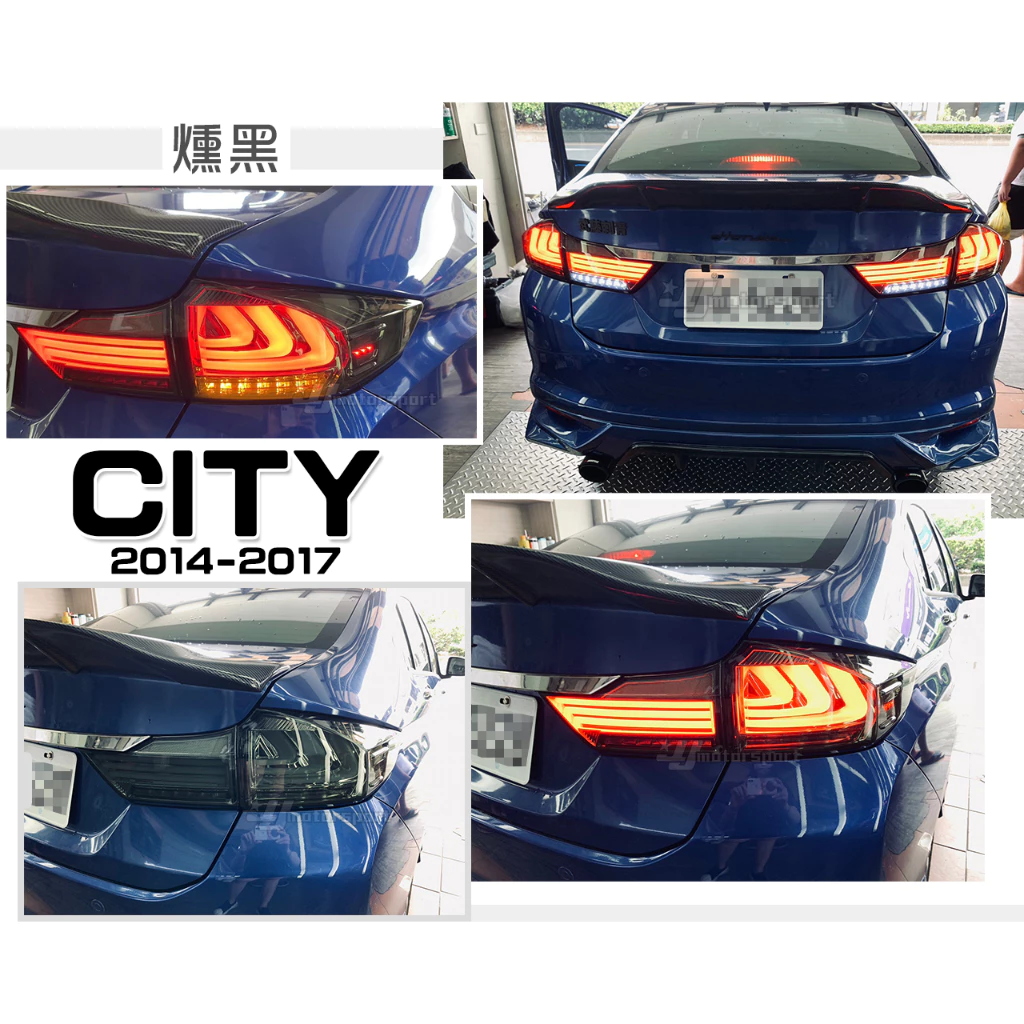 全新 HONDA CITY 14 15 16 17 2014 年 燻黑 三線 跑馬 方向燈 光柱LED 尾燈