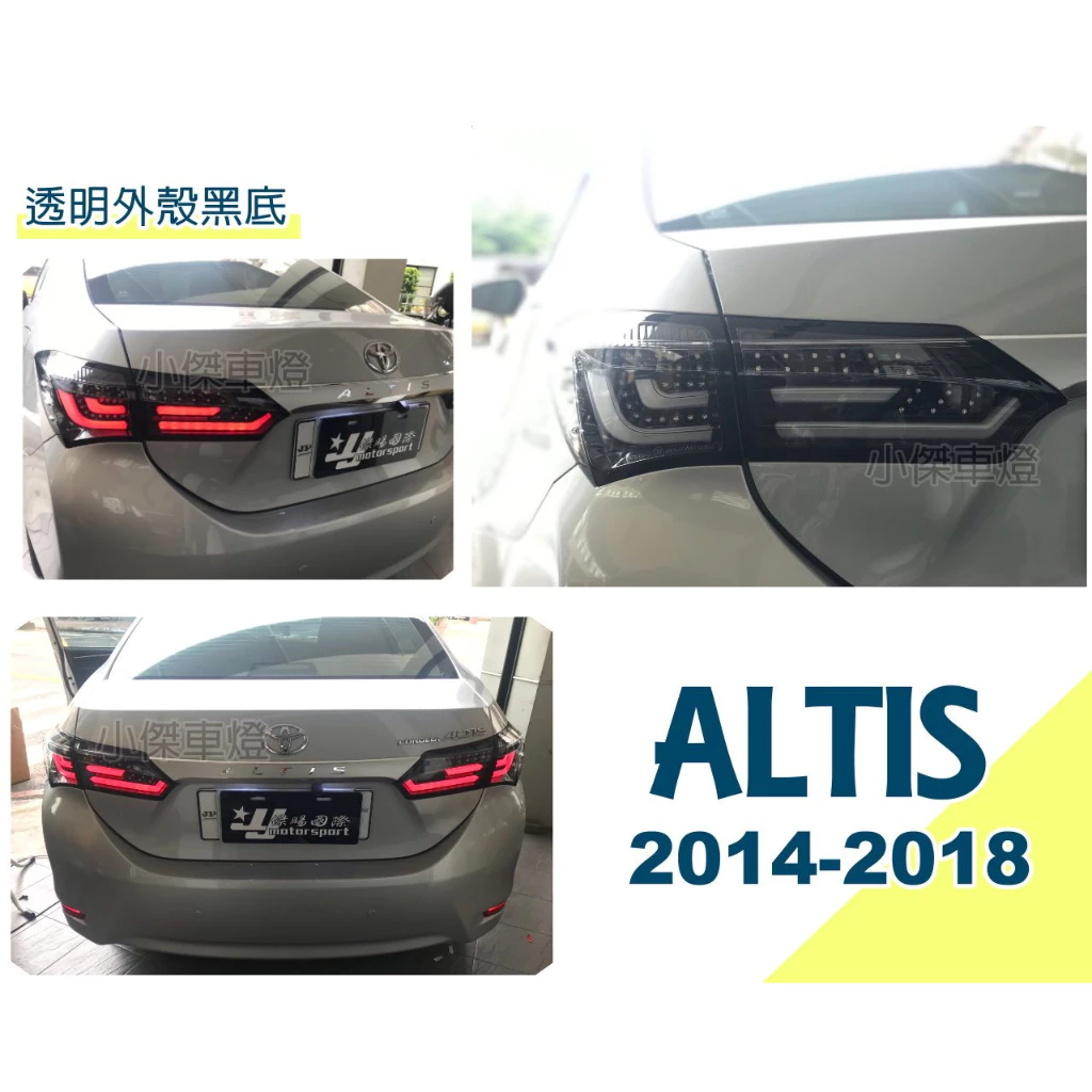 獨家 ALTIS 14 15 16 17 年 11代 11.5代 跑馬方向燈 全LED光柱 尾燈有後霧燈