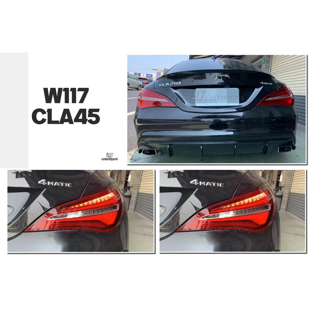 BENZ W117 CLA220 CLA250 美規低階 升級 高階 小改款 光導 光柱 LED尾燈