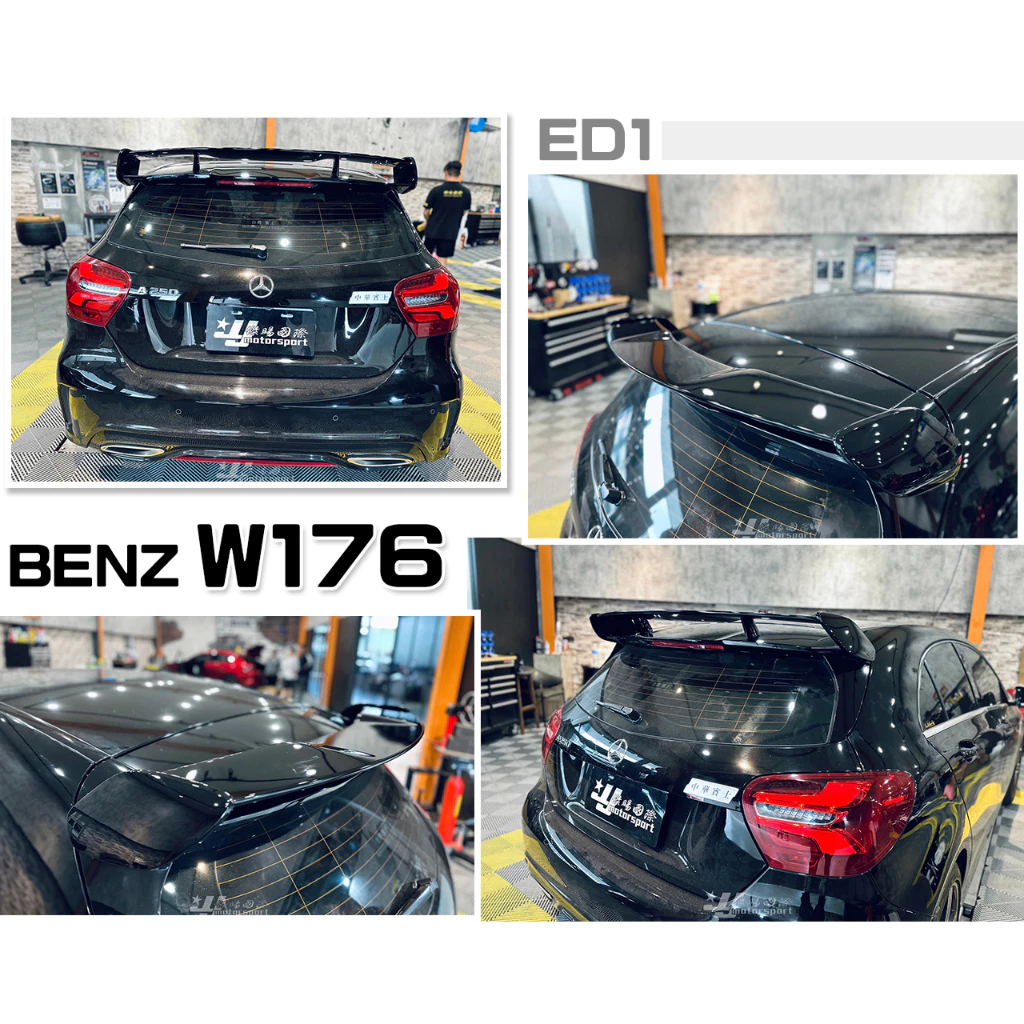 全新 賓士 BENZ W176 A180 A200 A250 A45 ED1 尾翼 後擾流 素材