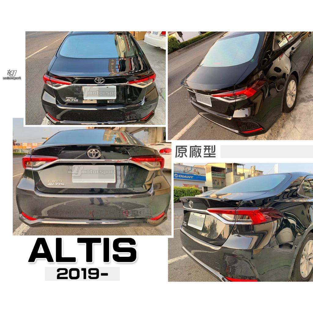 全新 TOYOTA ALTIS 12代 19 20 2019 年 原廠型 運動版 尾翼 鴨尾 含烤漆