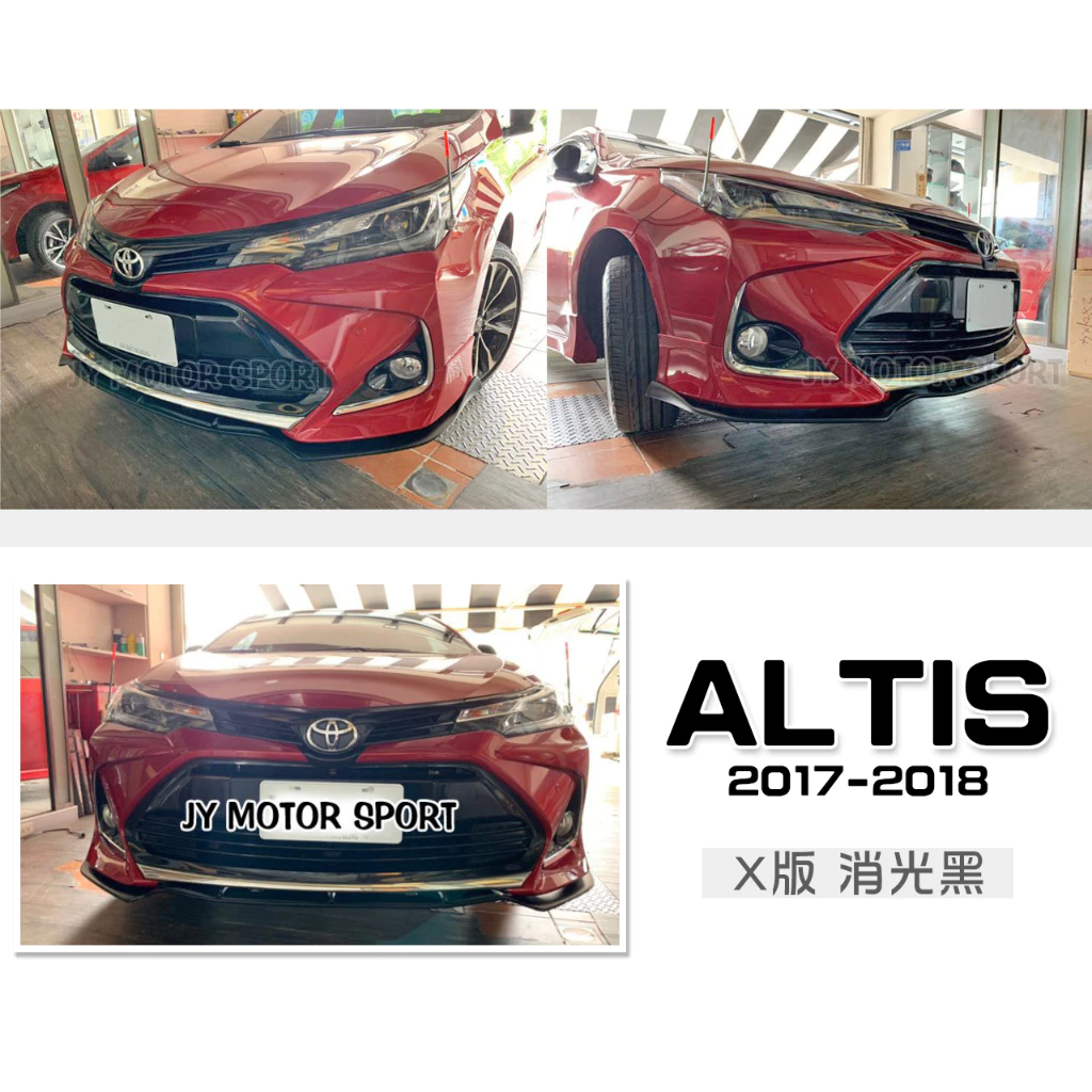 全新 TOYOTA ALTIS 17 18 2017 2018 年11.5代 X版 前下巴 定風翼 消光黑