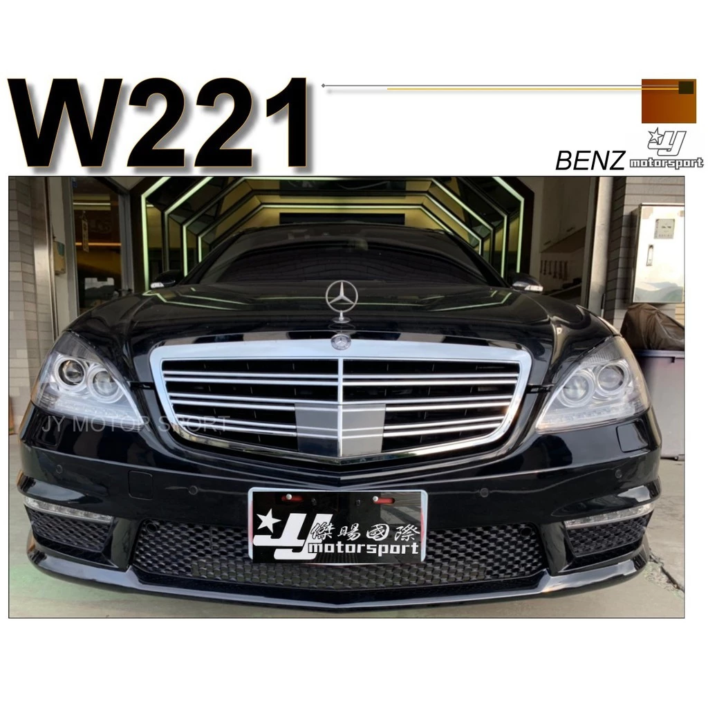全新賓士BENZ W221 S350升級S63 改新款全車空力套件大包素材 包含有 前保桿+後保桿+側裙