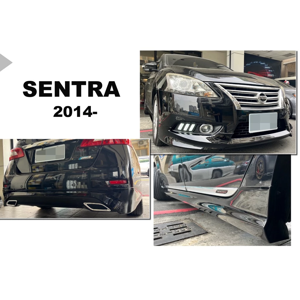 全新 SUPER SENTRA 13 14 15 16 17 年 空力套件 後下巴 前下巴 側裙 含烤漆