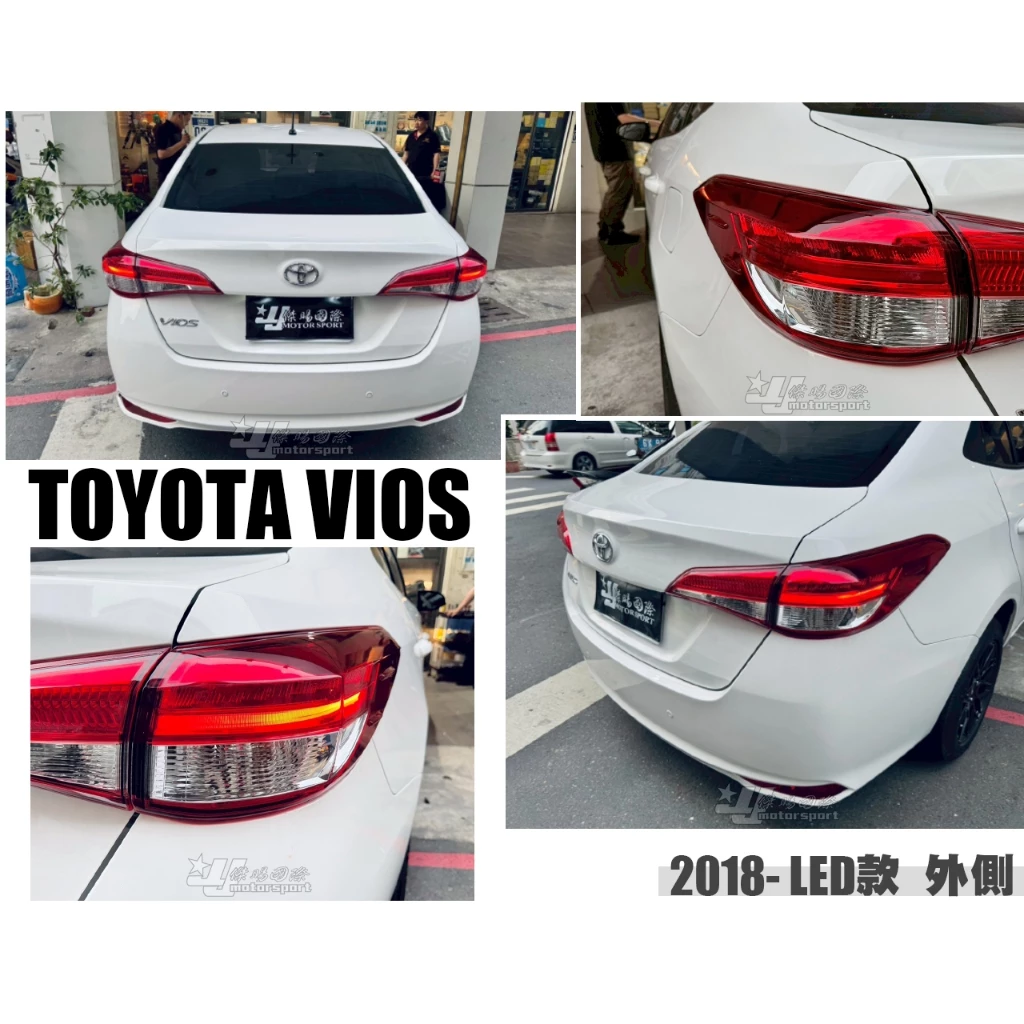 全新 TOYOTA VIOS 18 19 20 年 原廠型外側 LED 光條 紅白 尾燈 後燈 單顆