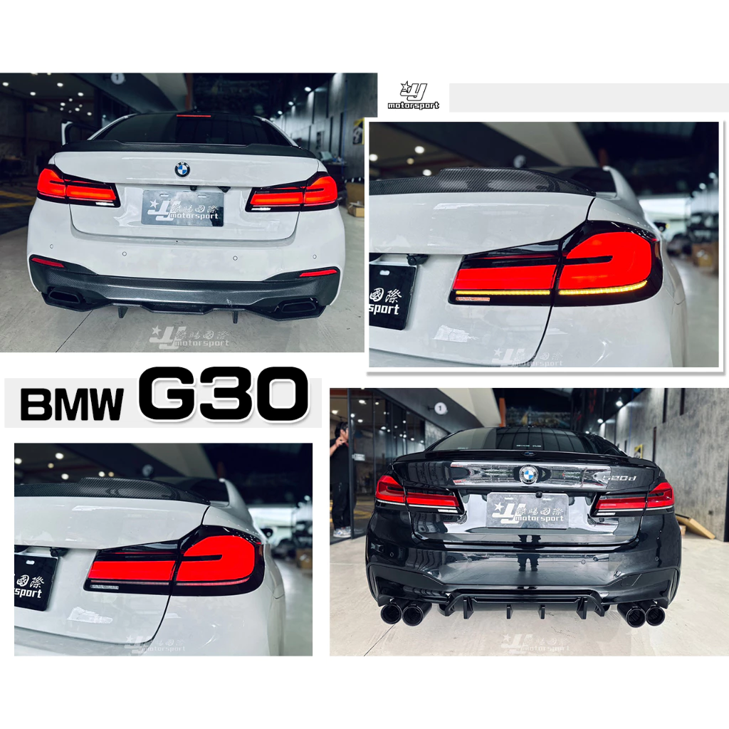 全新 寶馬 BMW G30 G80 前期改後期 LCI 小改款 流水 跑馬 方向燈LED 光條 紅黑 尾燈 後燈