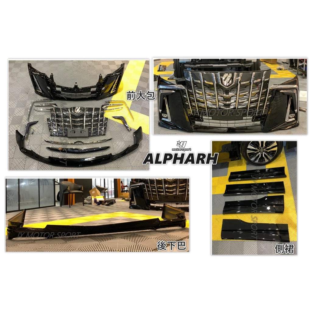 全新 TOYOTA ALPHARD 18 19 年 小改 MODELLISTA 款 前保桿 後下巴 側裙 素材