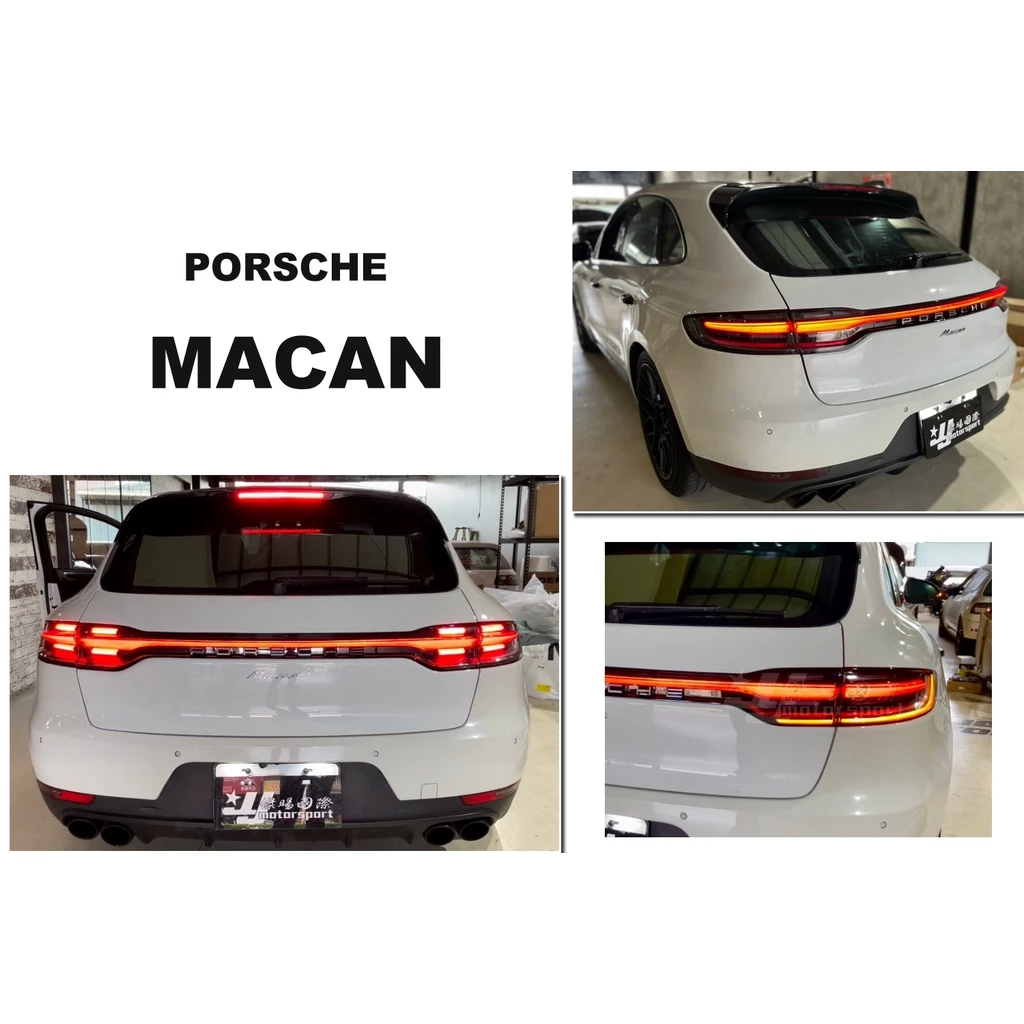 新 保時捷 MACAN 14-18 前期改後期 舊改新 LED 光條 跑馬 流水 貫穿式尾燈 尾門 後廂蓋 素材