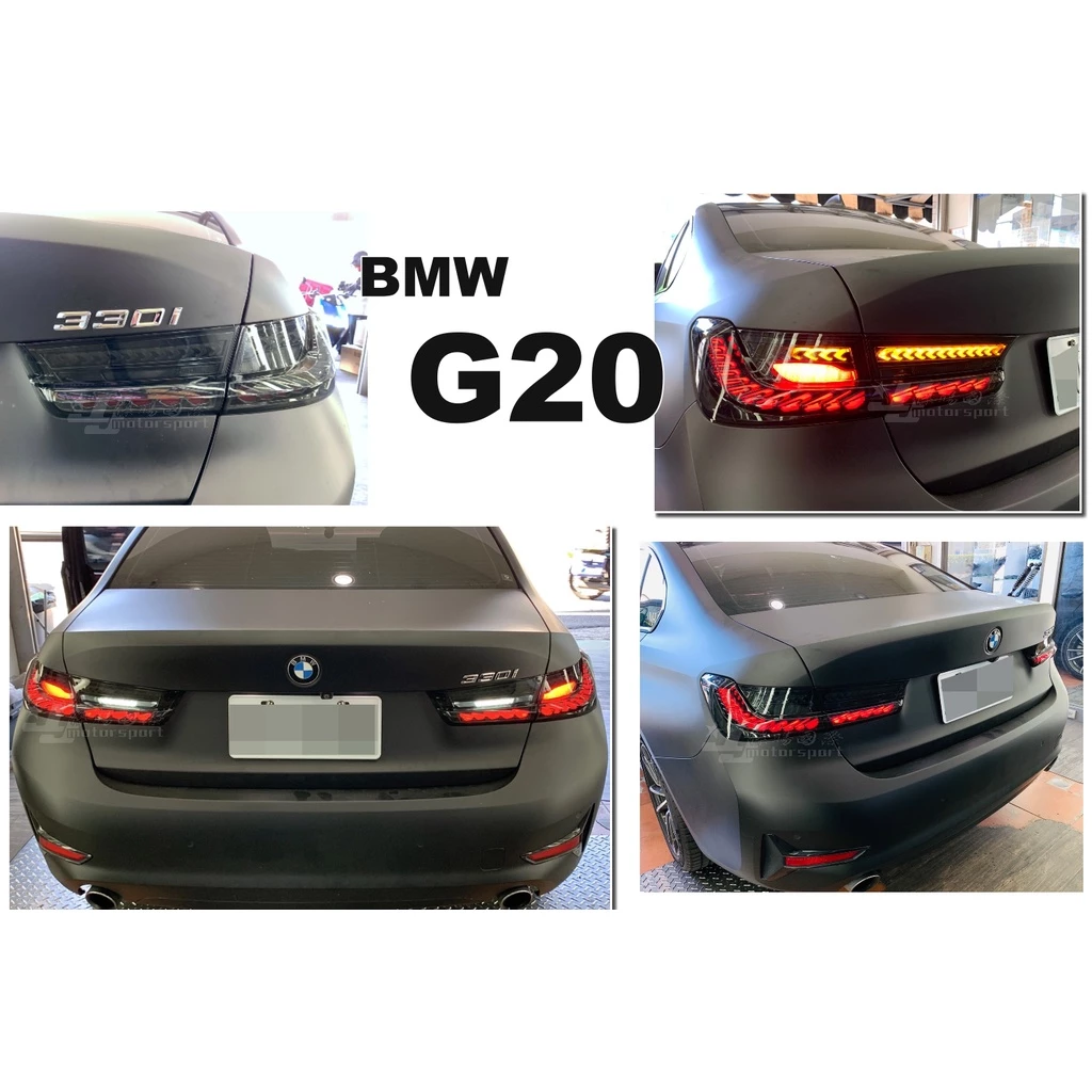 全新 寶馬 BMW G20 升級 M4 動態 雙龍麟 龍鱗 燻黑 尾燈 後燈