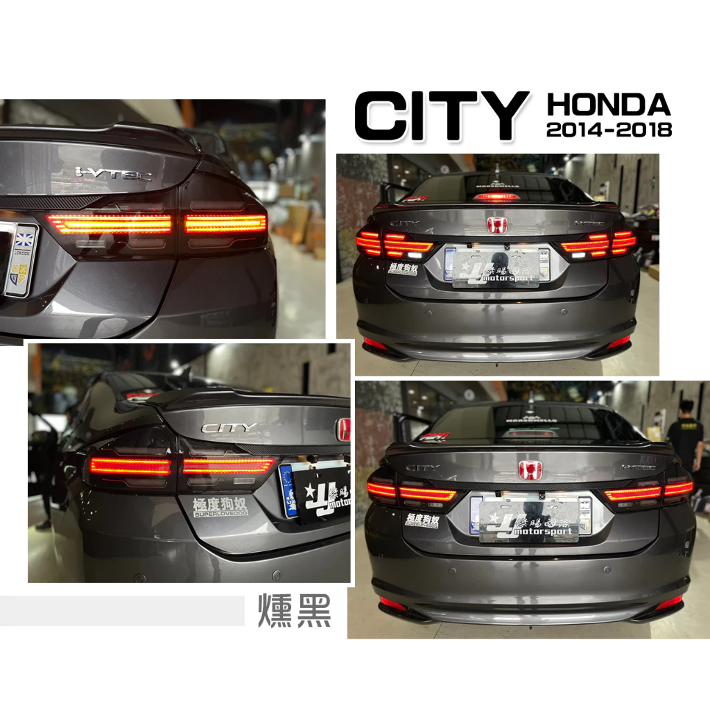 全新 HONDA CITY 14 15 16 17 18動態呼吸 類保時捷718 LED光條 流水方向燈 尾燈