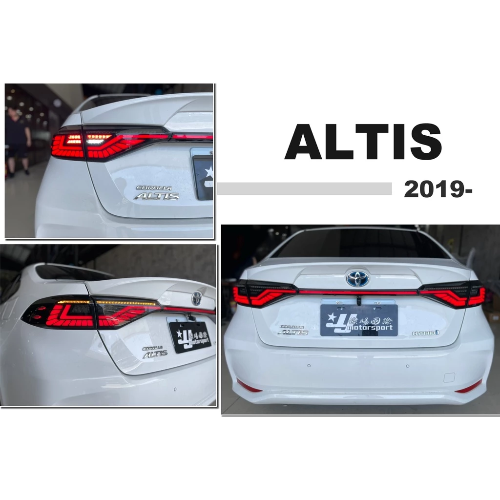 全新 ALTIS 12代 19 20 21 22 年 燻黑 L款 LED 動態跑馬 光柱 尾燈 含貫穿燈 後燈