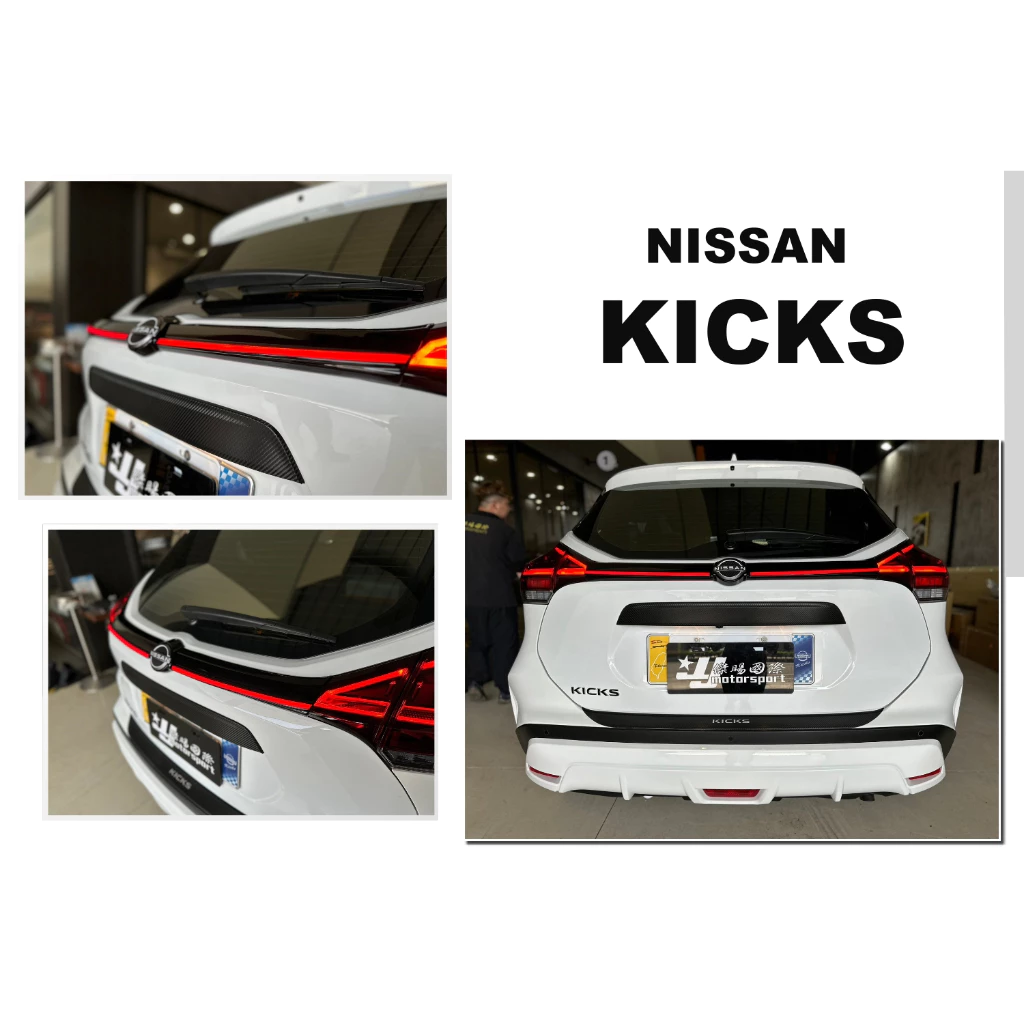 全新 NISSAN KICKS 小改後 23 2023 年 LED 貫穿燈 貫穿尾燈 光柱 後燈