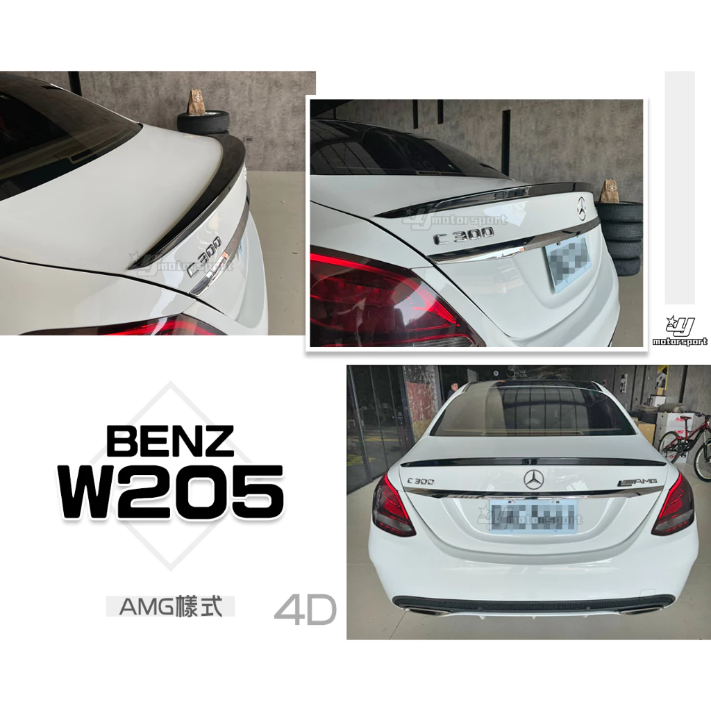 全新賓士 BENZ W205 4D 4門 C180 C200 C250 AMG 素材 鴨尾 尾翼 ABS