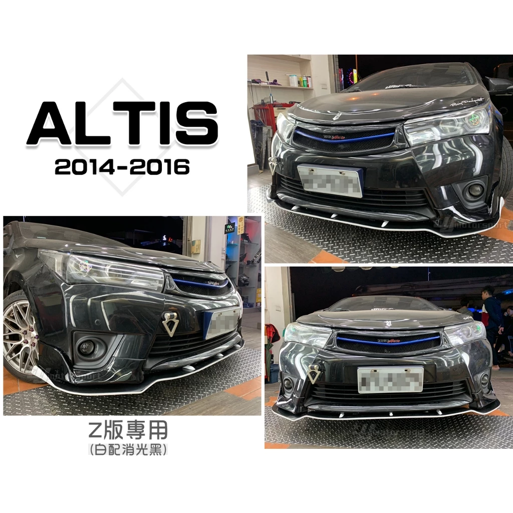 全新 ALTIS 11代 14 15 16 2014 2015 年 Z版專用 前下巴定風翼 白黑雙色