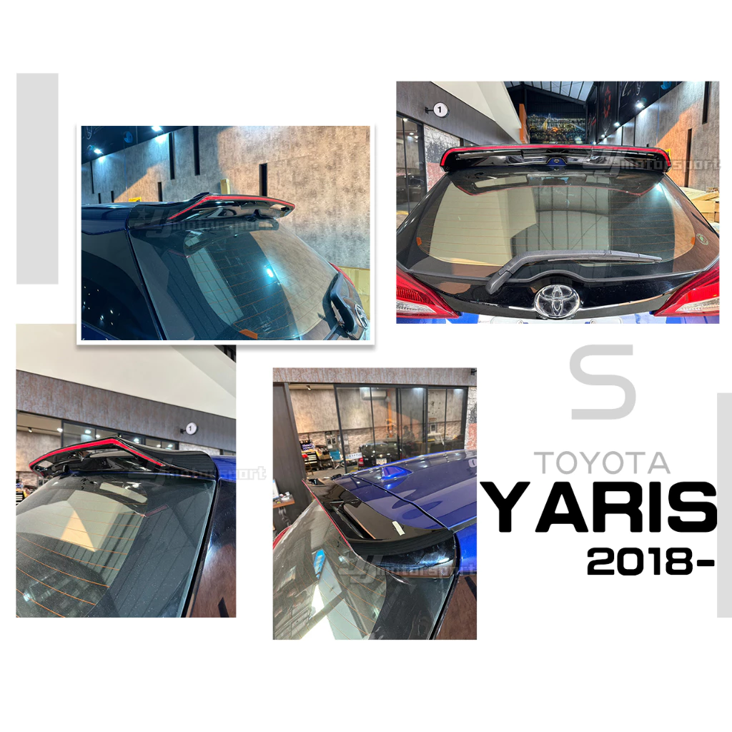 全新 TOYOTA YARIS 2018 2019 S版 運動版 尾翼 含烤漆