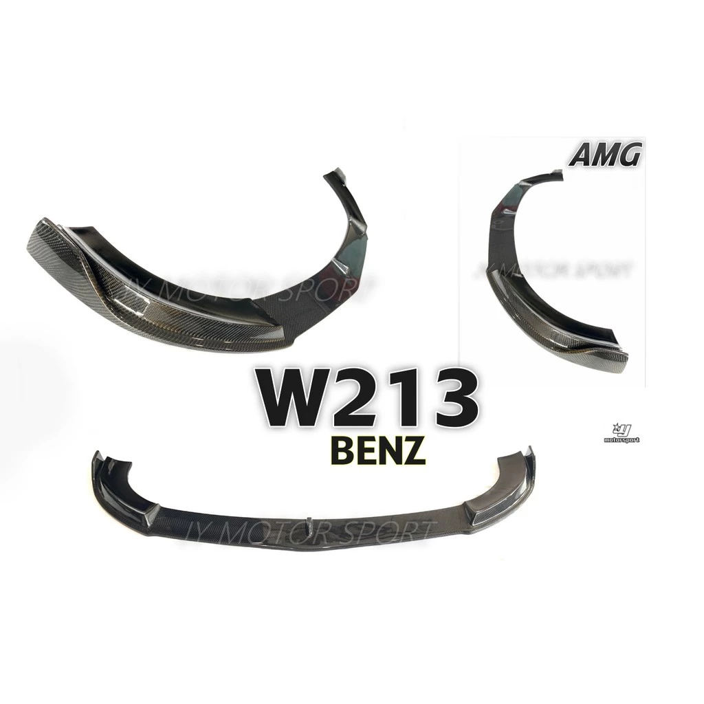 全新 BENZ W213 E系列 16 17年 AMG 碳纖維 CARBON 卡夢 前下巴