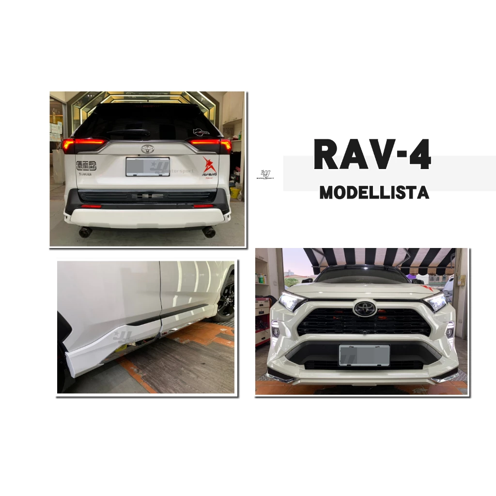 全新TOYOTA RAV4 RAV 4 5代 19年 MODELLISA M版 前下巴 後下巴 側裙 含烤漆