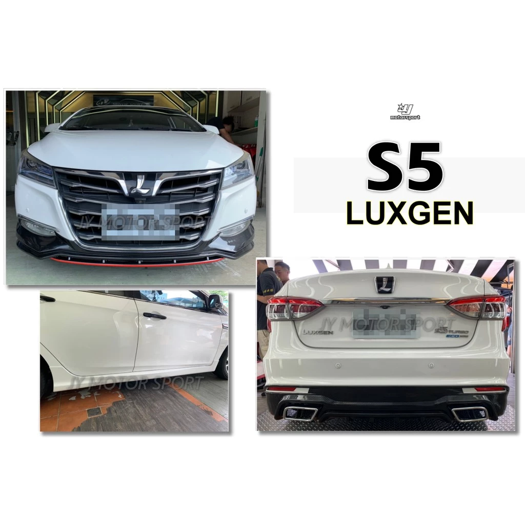 全新 納智捷 LUXGEN S5 ECO 16 17 18 19 RF 空力套件 前下巴 後下巴 側裙