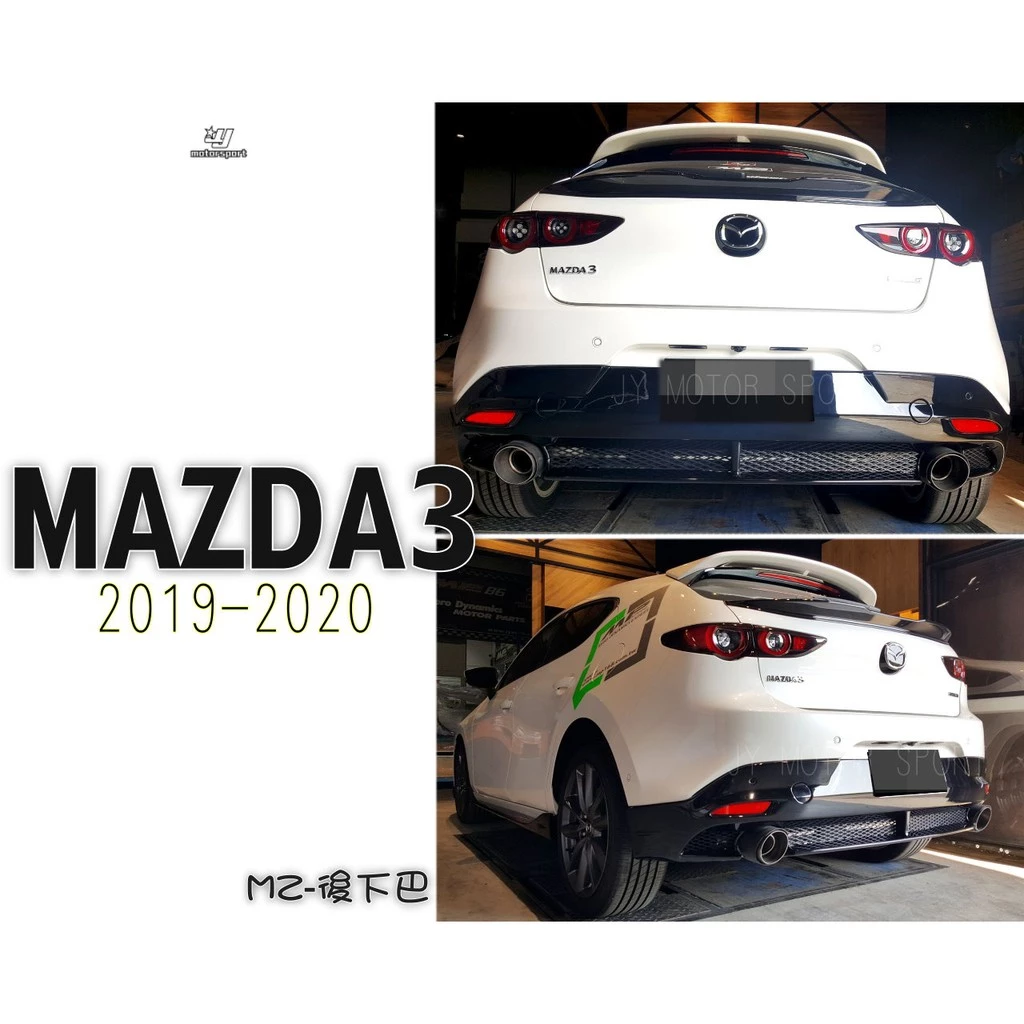 全新 MAZDA3 馬3 2019 2020 19 20 年 5D 5門 MZ版 後下巴 素材 ABS 亮黑
