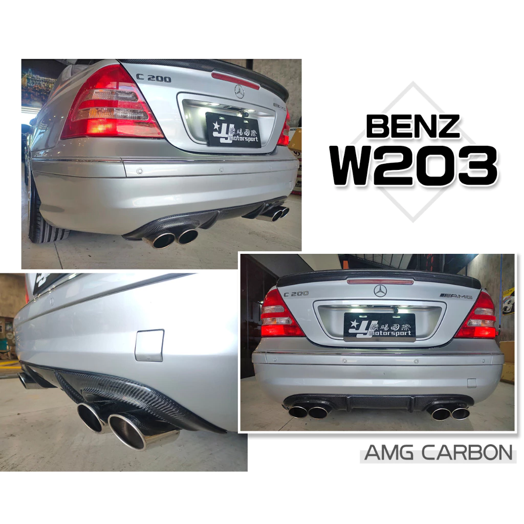 全新 賓士 BENZ W203 AMG 卡夢 CARBON 後下巴 (有 雙孔 單孔 ) 也有前下巴4500