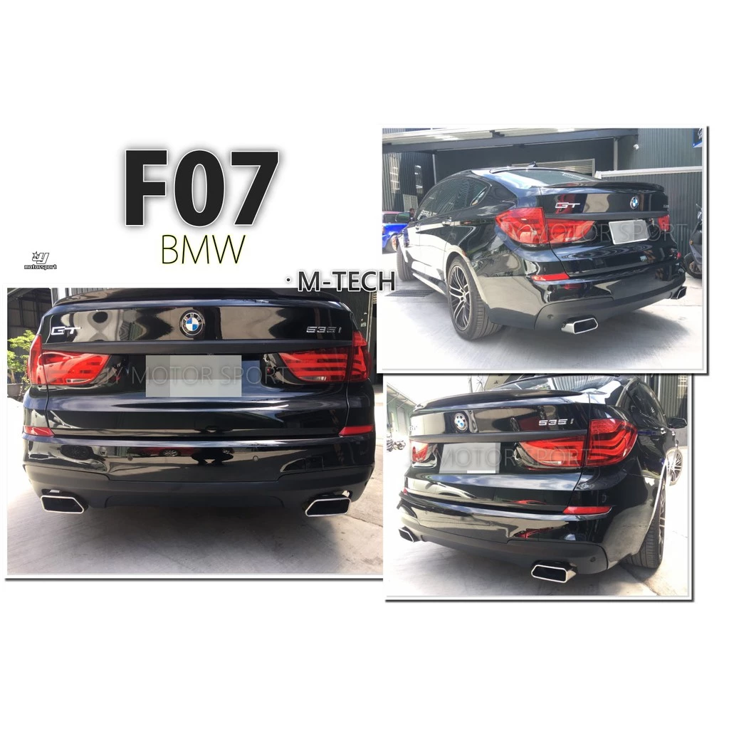 實車安裝 BMW F07 5GT M-TECH MTECH 前保桿 側裙 後保桿 素材PP材質 AN 台灣製