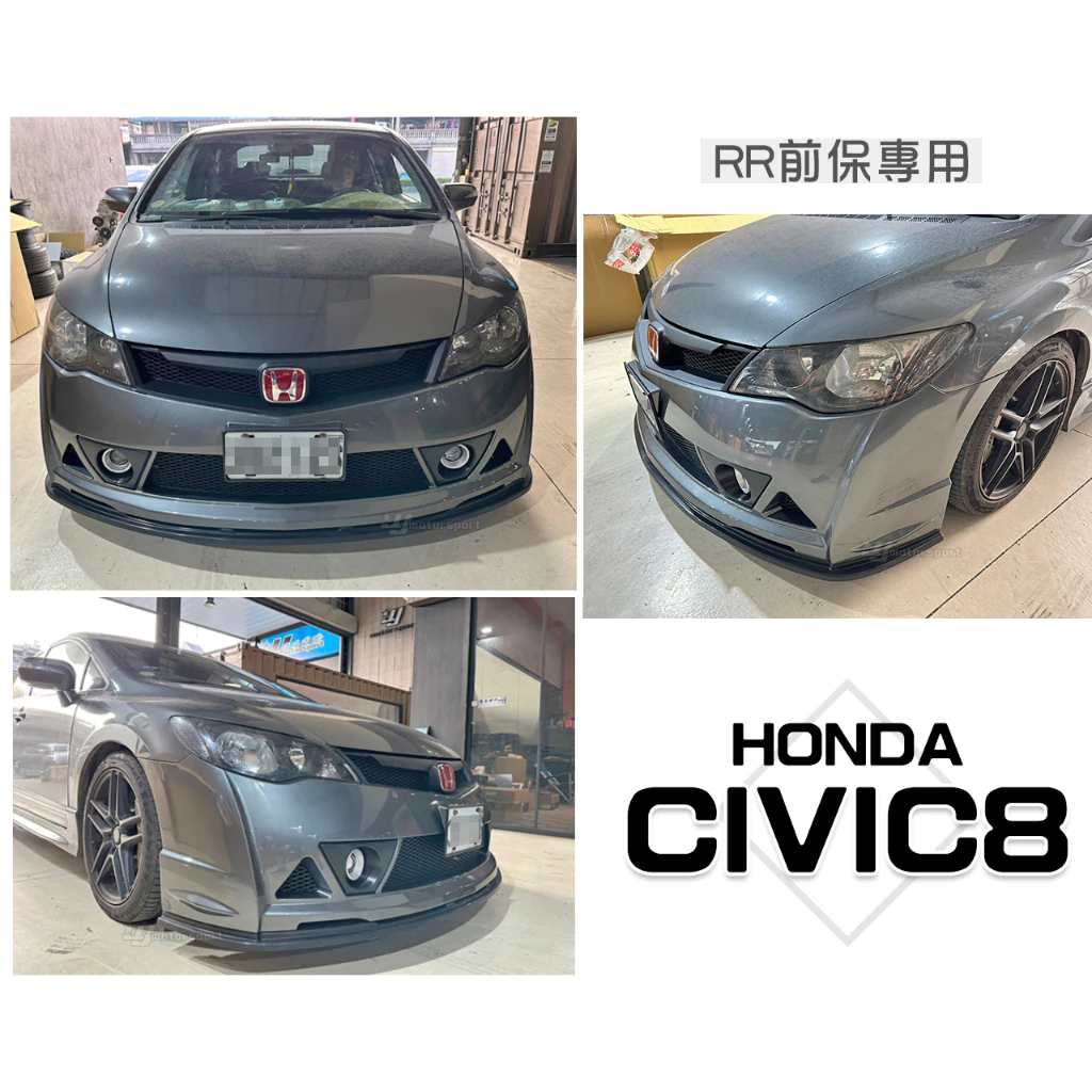全新 喜美8代 CIVIC8 UH K12 RR保桿專用 一片式 前下巴定風翼 前下巴
