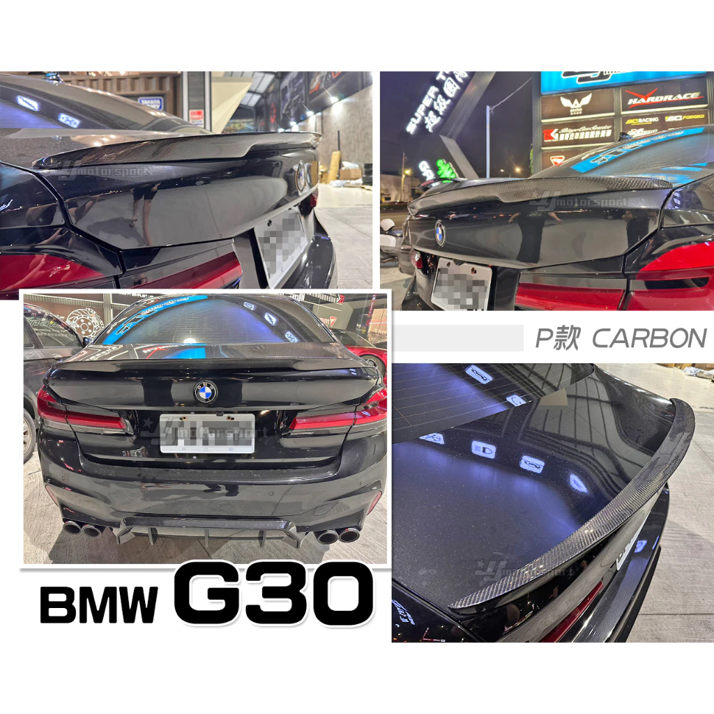 全新 BMW G30 P 款 全碳纖維 真空熱壓製成 卡夢 CARBON 鴨尾 尾翼 520 530 540