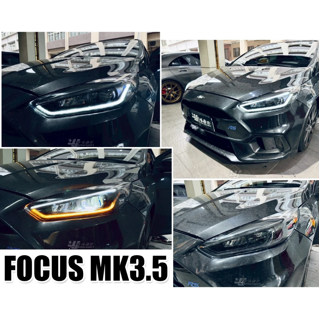 新品 FORD FOCUS MK3.5 16 17 18年 魚眼 R8燈眉 雙色流水方向燈 大燈