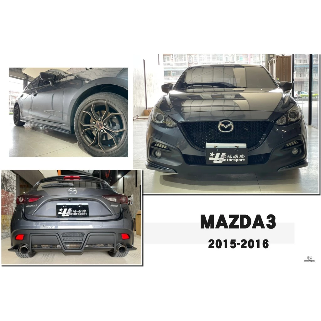 全新 MAZDA3 2015 2016 15 16 年 5D KS 式樣 前保桿 後保桿 側群 含烤漆
