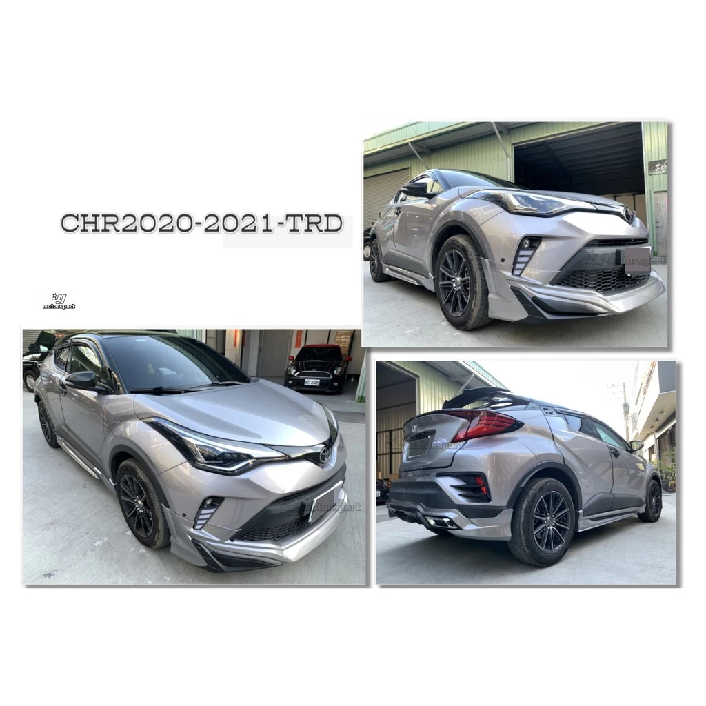 全新 豐田 CHR C-HR 20 21 2020 2021 年 前下巴 側裙 後下巴 後雙出 空力套件 台灣製